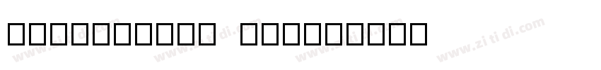 typewriter fount字体转换